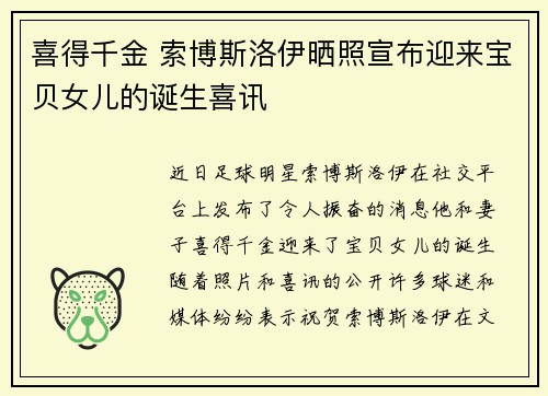 喜得千金 索博斯洛伊晒照宣布迎来宝贝女儿的诞生喜讯