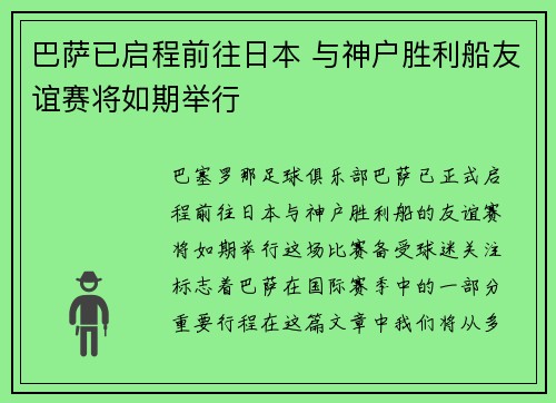 巴萨已启程前往日本 与神户胜利船友谊赛将如期举行