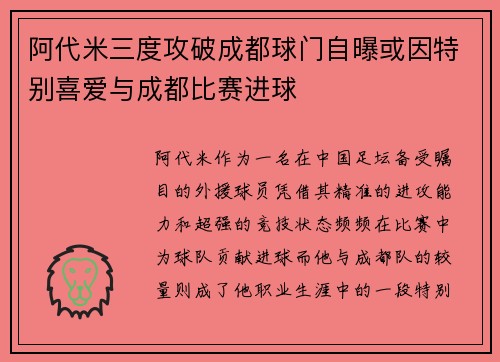 阿代米三度攻破成都球门自曝或因特别喜爱与成都比赛进球