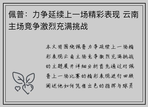 佩普：力争延续上一场精彩表现 云南主场竞争激烈充满挑战