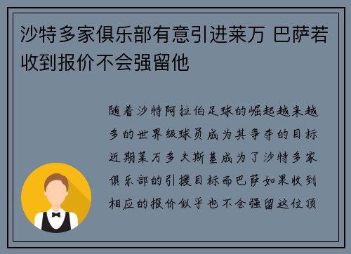 沙特多家俱乐部有意引进莱万 巴萨若收到报价不会强留他
