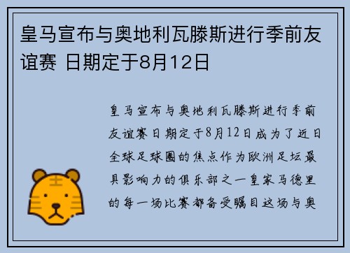 皇马宣布与奥地利瓦滕斯进行季前友谊赛 日期定于8月12日