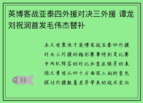 英博客战亚泰四外援对决三外援 谭龙刘祝润首发毛伟杰替补