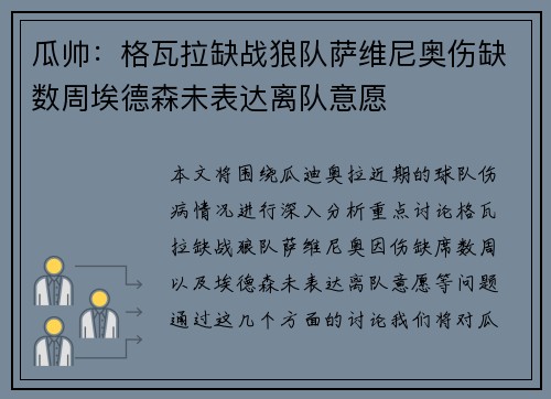 瓜帅：格瓦拉缺战狼队萨维尼奥伤缺数周埃德森未表达离队意愿