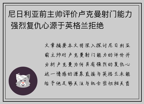 尼日利亚前主帅评价卢克曼射门能力 强烈复仇心源于英格兰拒绝