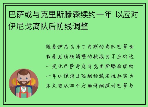 巴萨或与克里斯滕森续约一年 以应对伊尼戈离队后防线调整
