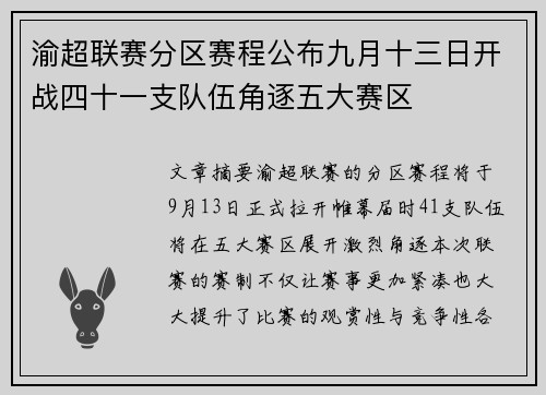 渝超联赛分区赛程公布九月十三日开战四十一支队伍角逐五大赛区