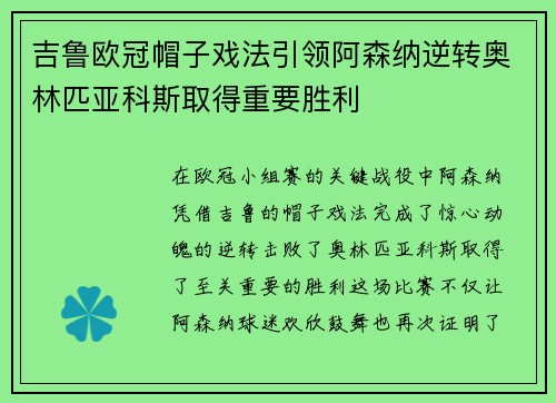 吉鲁欧冠帽子戏法引领阿森纳逆转奥林匹亚科斯取得重要胜利